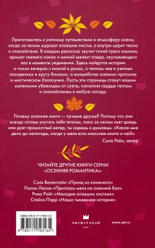 Осень. Латте. Любовь