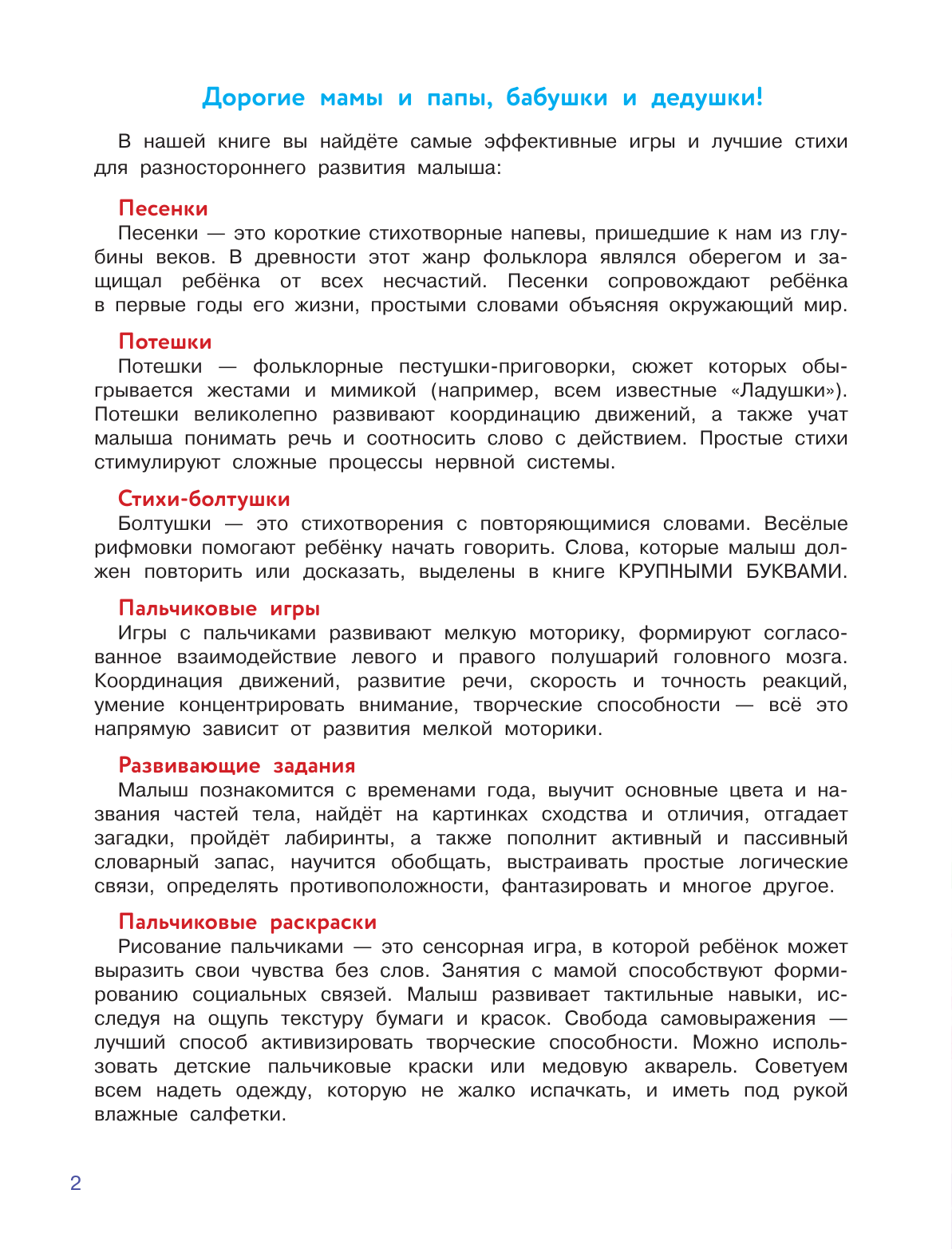 Дмитриева Валентина Геннадьевна Уникальная книга для развития мозга. Самый эффективный тренажёр. 1+ - страница 2