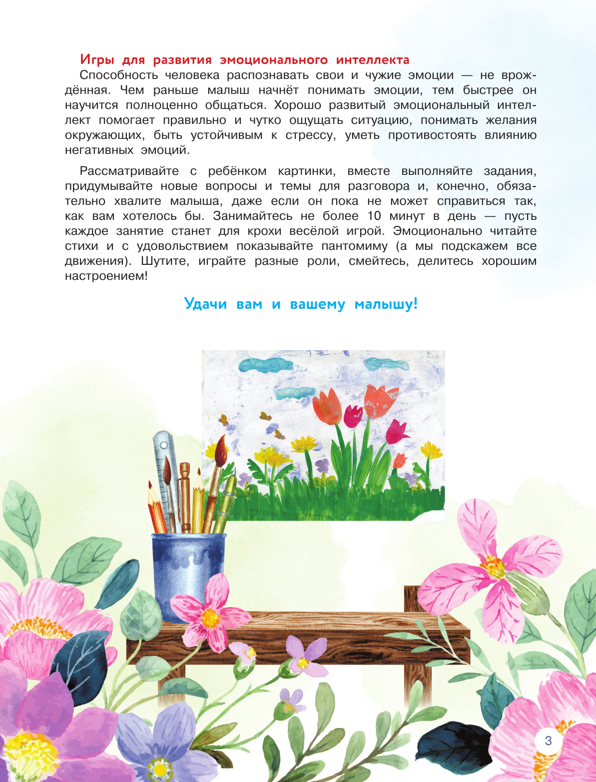 Дмитриева Валентина Геннадьевна Уникальная книга для развития мозга. Самый эффективный тренажёр. 1+ - страница 3