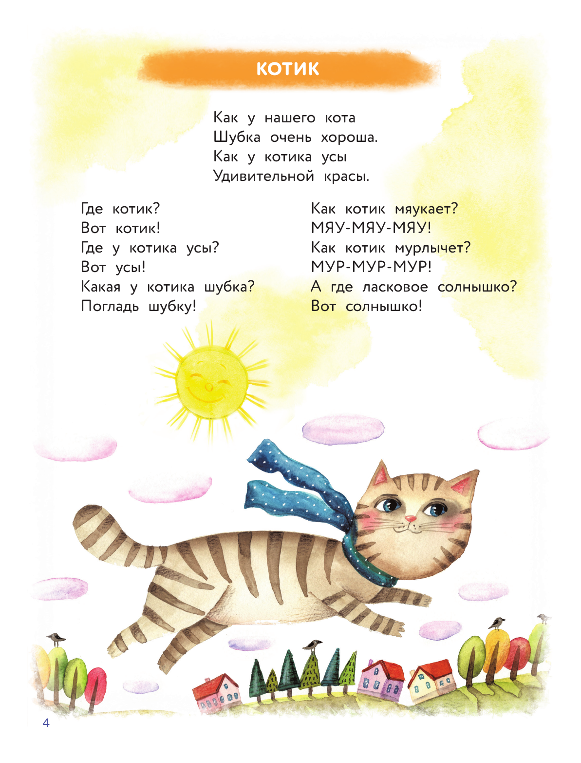 Дмитриева Валентина Геннадьевна Уникальная книга для развития мозга. Самый эффективный тренажёр. 1+ - страница 4