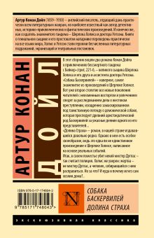 Собака Баскервилей. Долина Страха