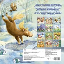 Забавные лошадки. Календарь на 2026 год для детей