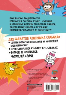 Король Шакир. Суперчеловек-ковш