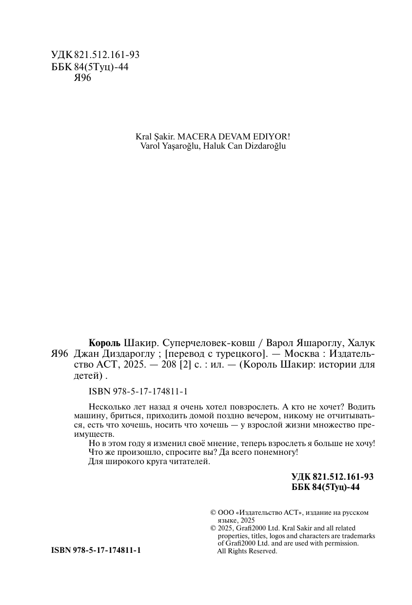 Яшароглу Варол, Диздароглу Джан Халук Король Шакир. Суперчеловек-ковш - страница 2