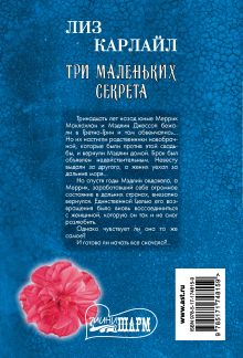 Три маленьких секрета