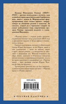 Чертова кукла. Роман-царевич