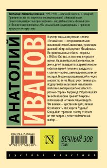 Вечный зов т.1