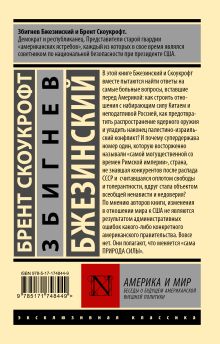 Америка и мир. Беседы о будущем американской внешней политики