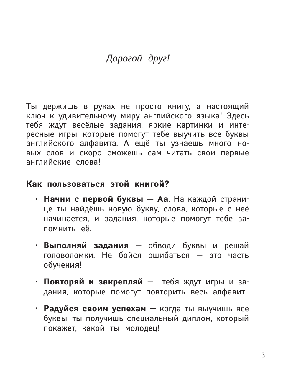 Темурян Кристина Телмановна Английский язык. Activity book. Изучаем алфавит - страница 3