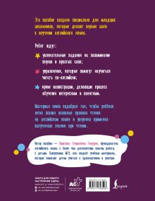 Английский язык. Activity book. Учимся читать