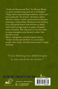 Under the Greenwood Tree = Под деревом зелёным