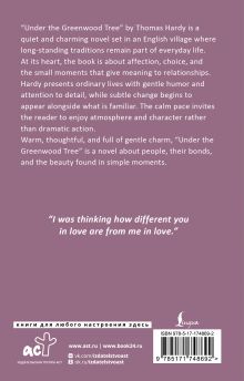 Under the Greenwood Tree = Под деревом зелёным