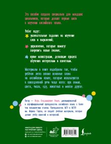 Английский язык. Activity book. Базовый словарь