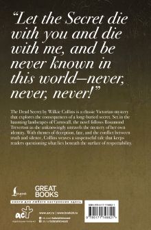 The Dead Secret = Тайна