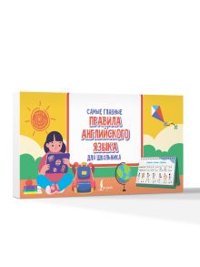 Самые главные правила английского языка для школьника