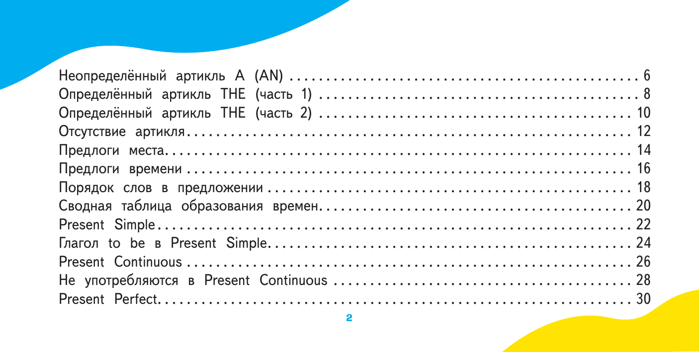  Самые главные правила английского языка для школьника - страница 2