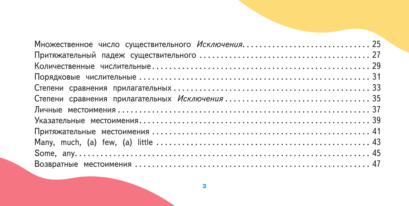  Самые главные правила английского языка для школьника - страница 3