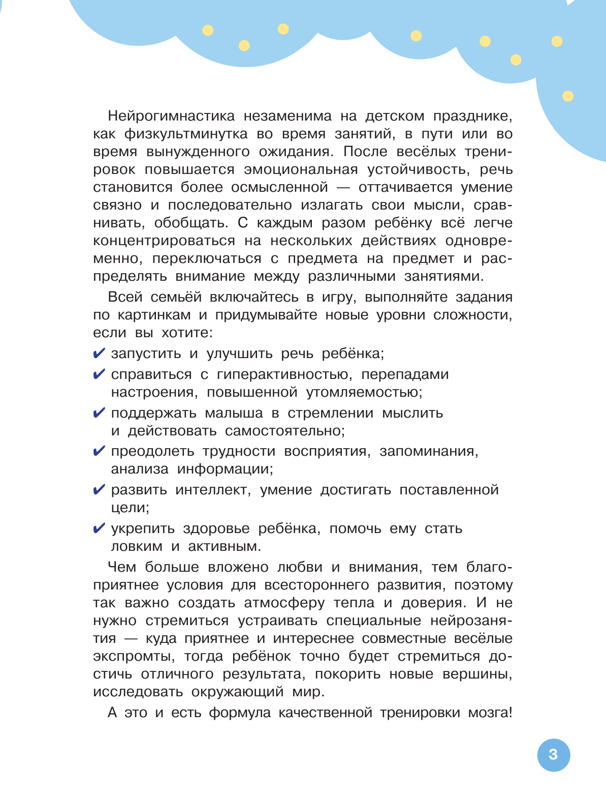 Новиковская Ольга Андреевна Нейрогимнастика для детей - страница 3