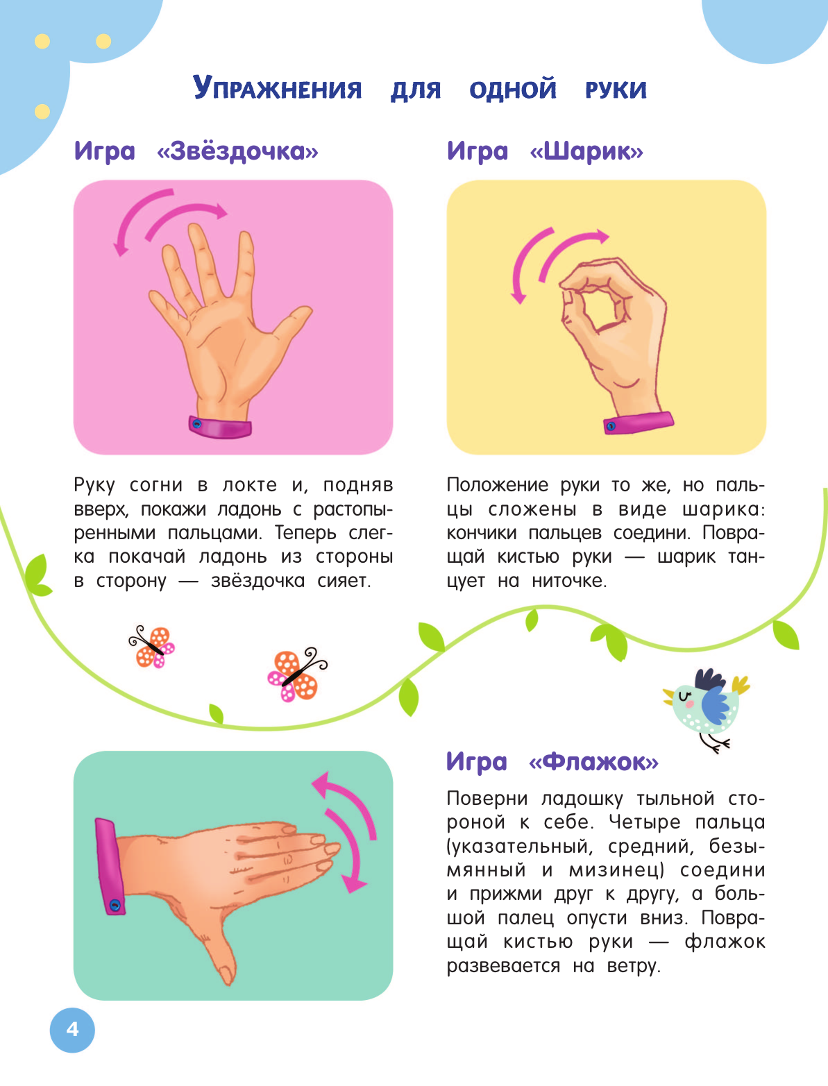 Новиковская Ольга Андреевна Нейрогимнастика для детей - страница 4