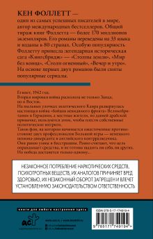 Ключ к Ребекке