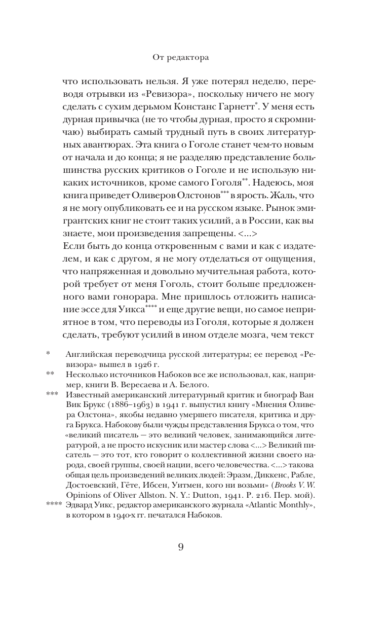 Набоков Владимир Владимирович Николай Гоголь - страница 3