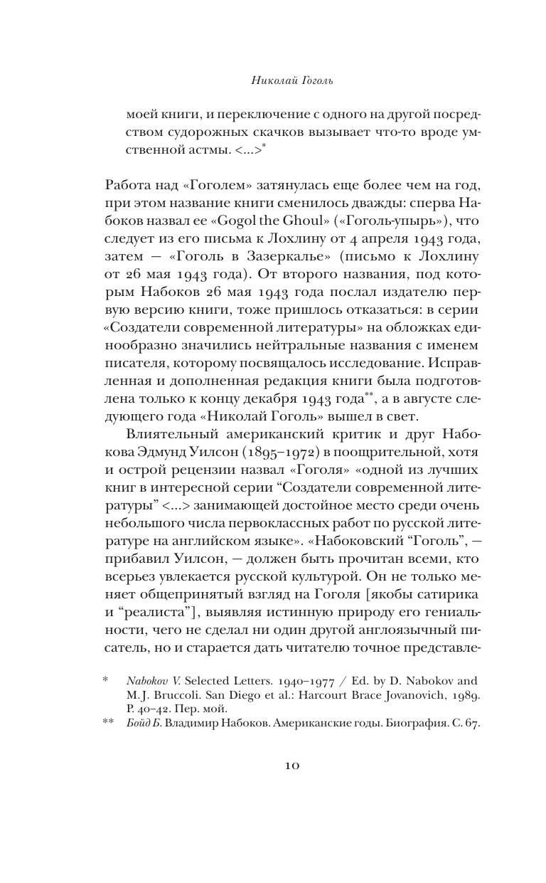 Набоков Владимир Владимирович Николай Гоголь - страница 4