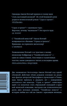 Страх и трепет. Токийская невеста