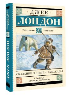 Сказание о Кише. Рассказы