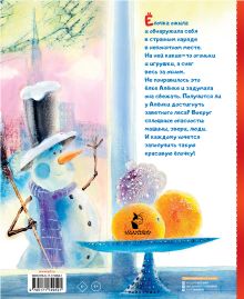 Ёлка Алёнка