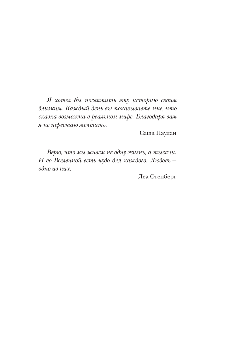 Стенберг Леа , Паулан Саша  На тысячи осколков - страница 1