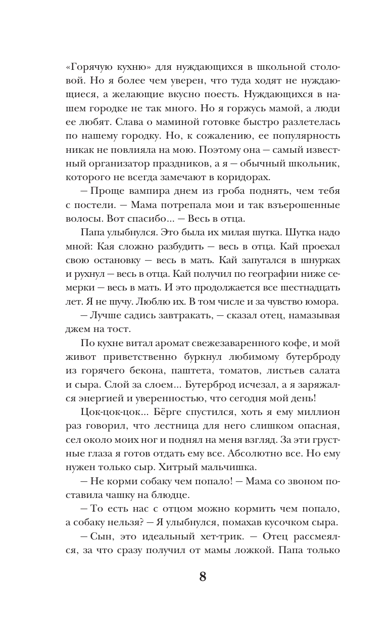 Стенберг Леа , Паулан Саша  На тысячи осколков - страница 4