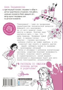 Рассказы со смыслом. Для девочек¶