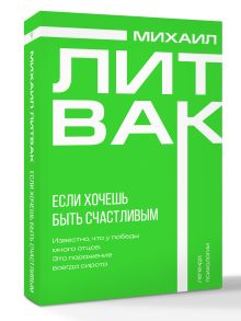 Если хочешь быть счастливым