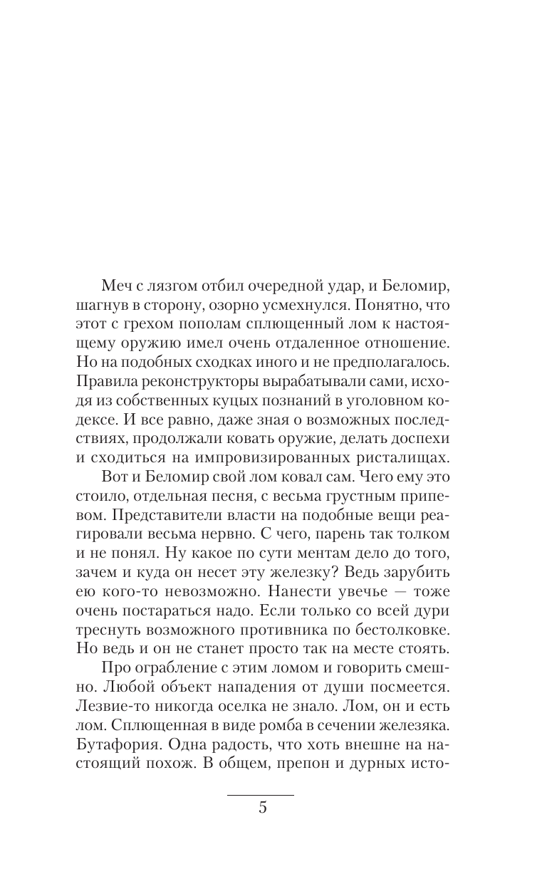 Трофимов Ерофей  Кречет. Случайный шаг - страница 1