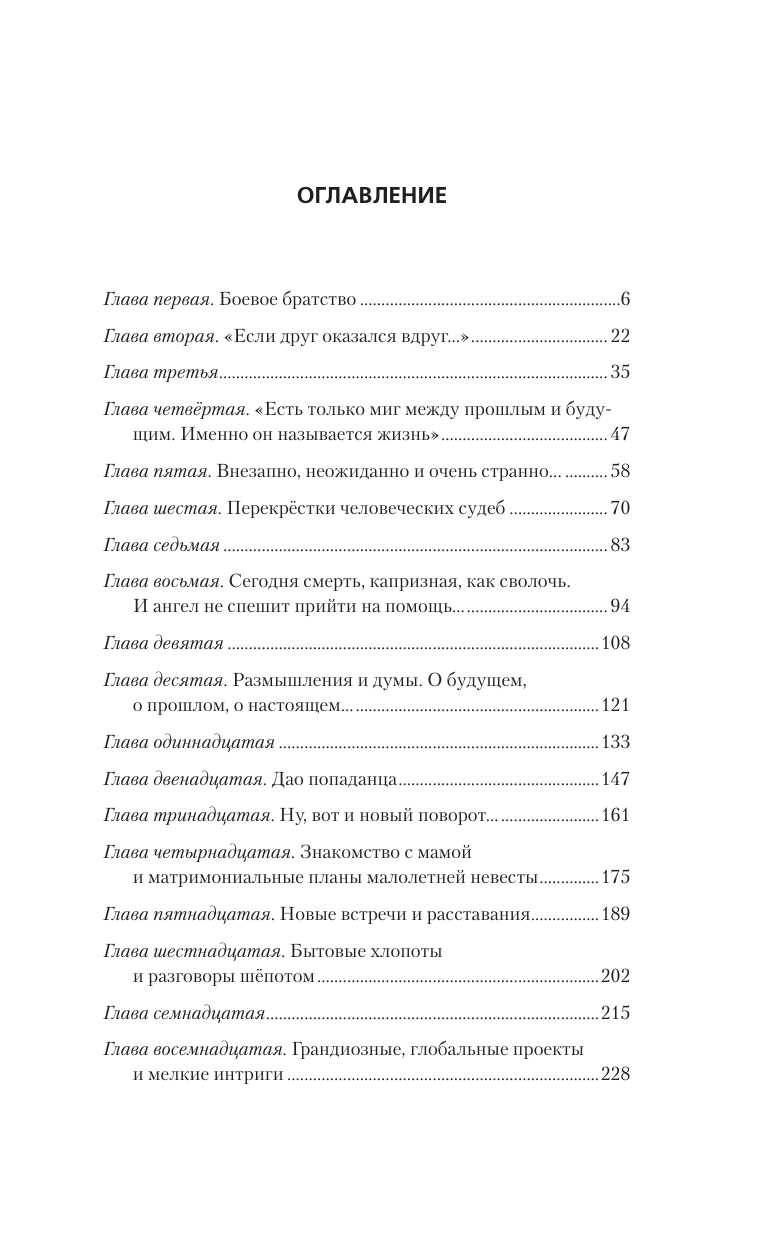 Артемьев Юрий Алексеевич Братья по крови - страница 1