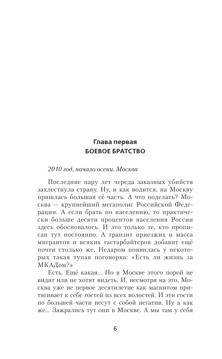 Артемьев Юрий Алексеевич Братья по крови - страница 4