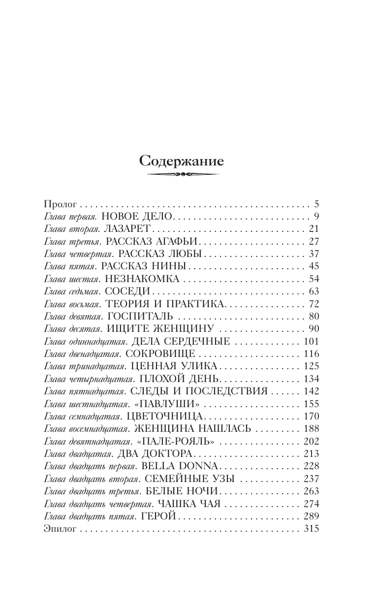 Логинова Анастасия  Яд изумрудной горгоны - страница 1