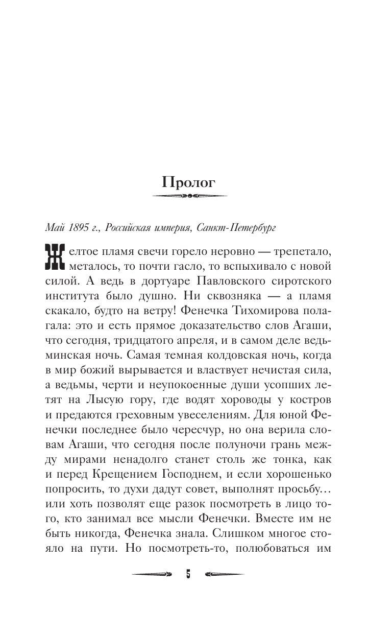 Логинова Анастасия  Яд изумрудной горгоны - страница 2
