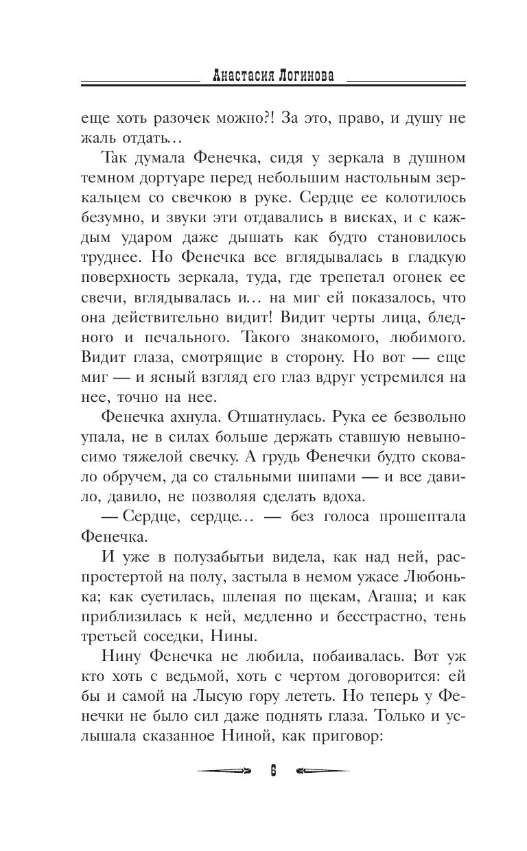 Логинова Анастасия  Яд изумрудной горгоны - страница 3