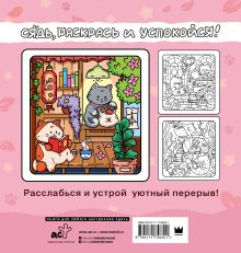 Я котик, ты котик. Антистресс-раскраска