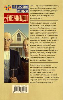 Американцы