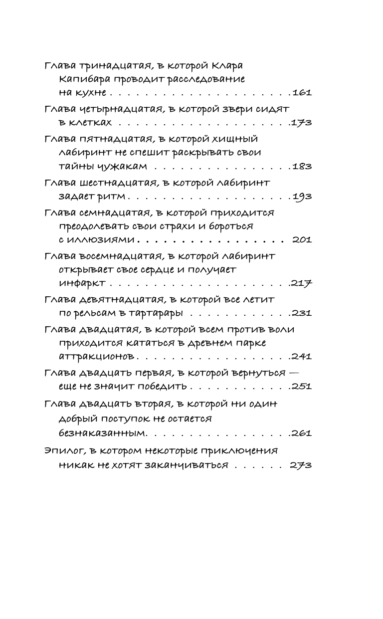 Романова Ольга  Капибара Клара и пирамида судьбы - страница 2