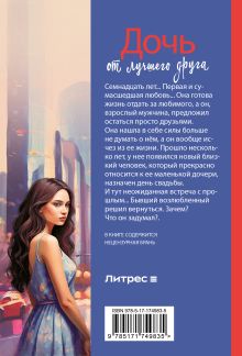 Дочь от лучшего друга