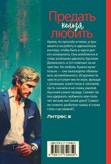 Предать нельзя любить