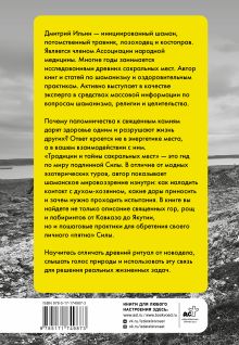 Практики и опыт шаманов. Традиции и тайны сакральных мест