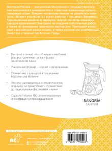 Испанский язык: визуальный словарь-раскраска