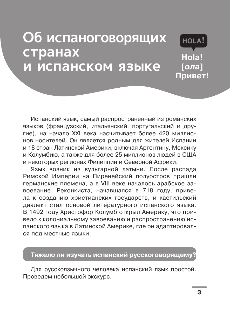 Репина Виктория Михайловна Испанский язык: визуальный словарь-раскраска - страница 3