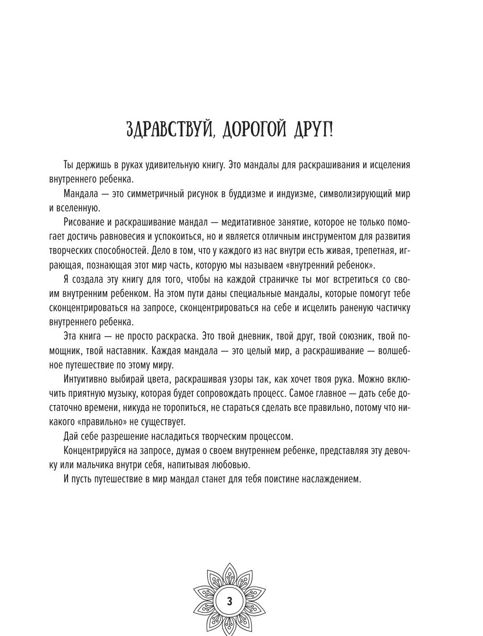 Аверкиева Виктория  Мандалы добаюкивания себя - страница 1