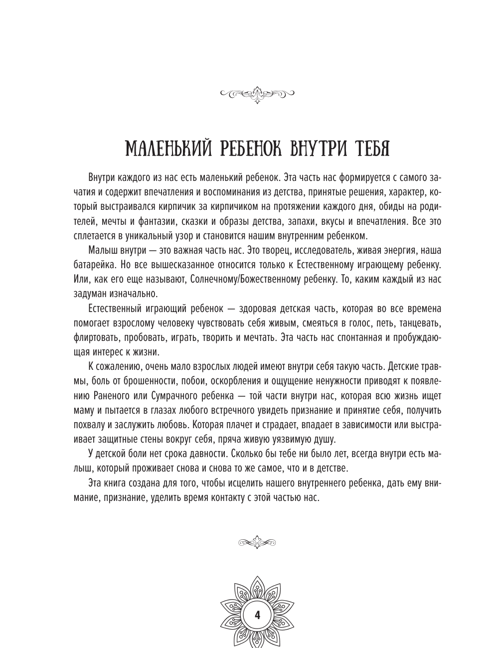 Аверкиева Виктория  Мандалы добаюкивания себя - страница 2