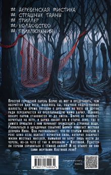 Река костяные берега